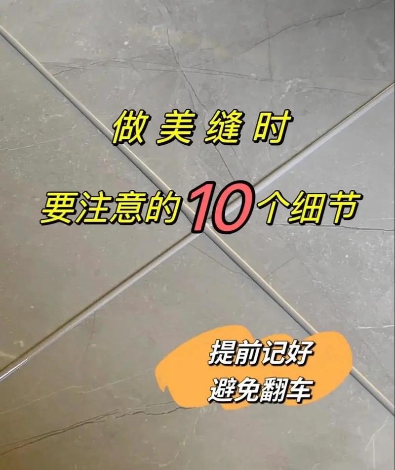 家里面装修做美缝需要注意什么,装修自已美缝准备什么材料。 家居设计 家里面装修做美缝需要注意什么,装修自已美缝准备什么材料。 家里面装修做美缝需要注意什么,装修自已美缝准备什么材料。 家居设计