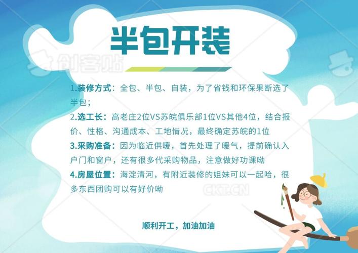 如果两人合伙开装修公司有些什么注意事项比如两个人的车的费用该怎么算,准备开装修公司需要准备什么东西。 家居装饰 如果两人合伙开装修公司有些什么注意事项比如两个人的车的费用该怎么算,准备开装修公司需要准备什么东西。 如果两人合伙开装修公司有些什么注意事项比如两个人的车的费用该怎么算,准备开装修公司需要准备什么东西。 家居装饰