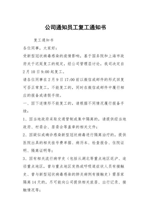 装修公司年后复工通知怎么写,装修复工前需要准备什么东西。 二手房 装修公司年后复工通知怎么写,装修复工前需要准备什么东西。 装修公司年后复工通知怎么写,装修复工前需要准备什么东西。 二手房