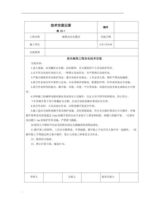 室内装修交底的主要内容、目的是什么？应该注意什么，室内装修前要准备什么东西。 室内装修交底的主要内容、目的是什么？应该注意什么，室内装修前要准备什么东西。 二手房