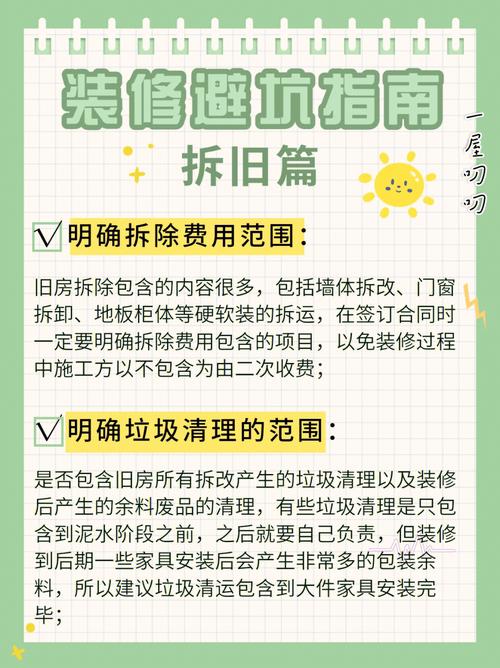 老房装修拆除要注意什么事情,旧房装修前需要准备什么东西。 装修知识 老房装修拆除要注意什么事情,旧房装修前需要准备什么东西。 老房装修拆除要注意什么事情,旧房装修前需要准备什么东西。 装修知识