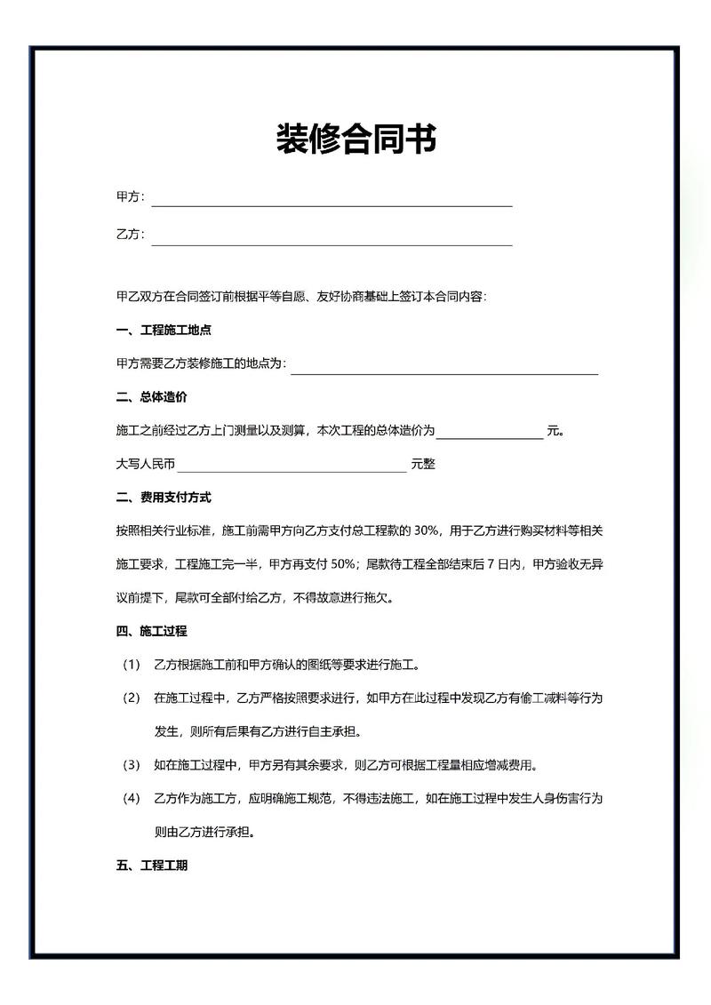 装修合同书怎么写合适，装修合同需要准备什么材料。 装修合同书怎么写合适，装修合同需要准备什么材料。 二手房