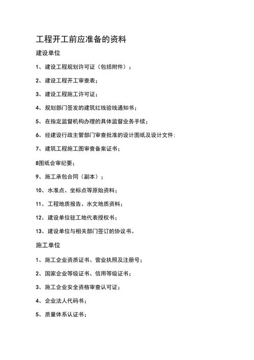 市政工程开工前的准备工作有哪些。资料有哪些方面，装修前准备什么工作好呢。 市政工程开工前的准备工作有哪些。资料有哪些方面，装修前准备什么工作好呢。 二手房