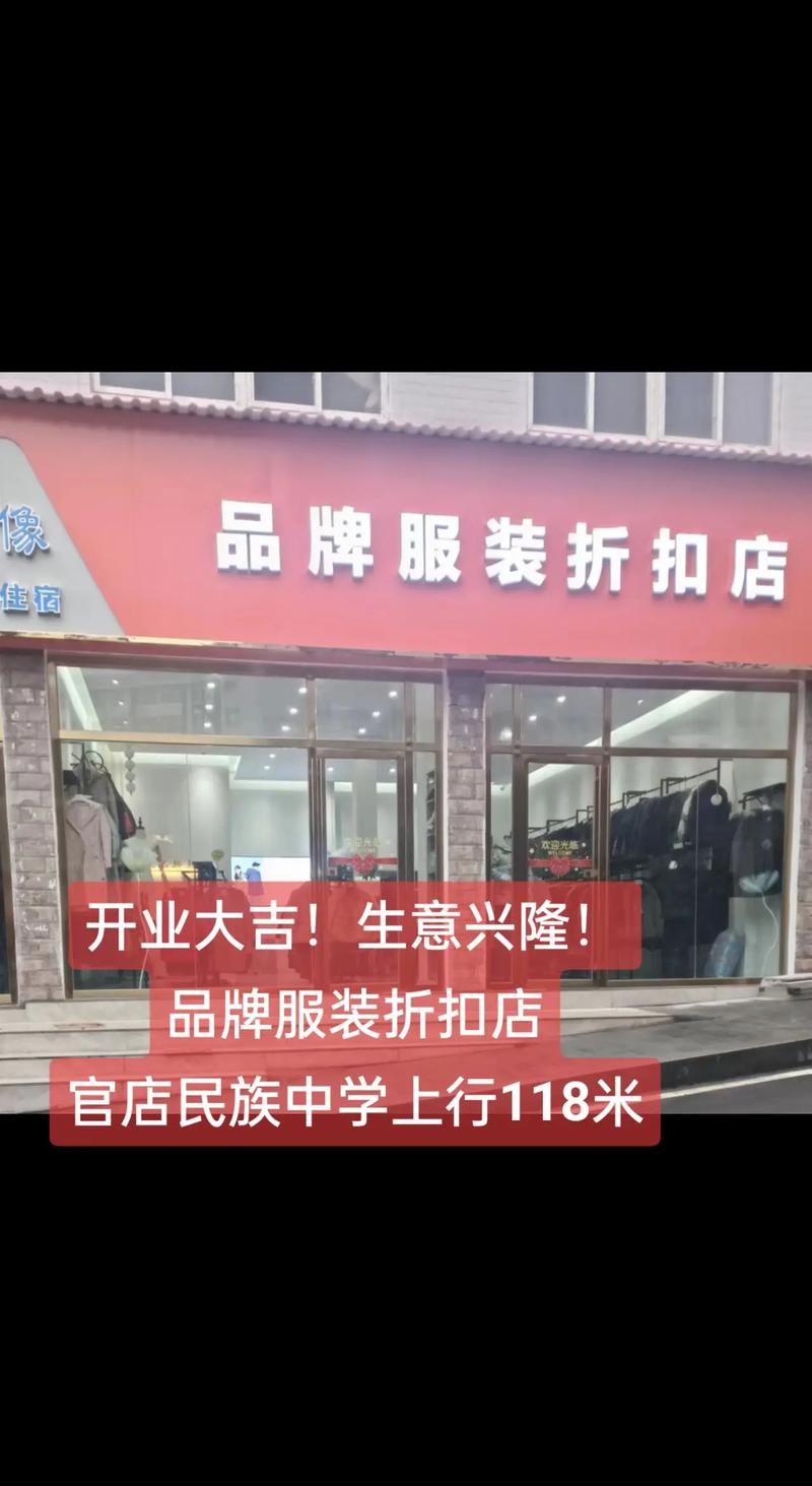 开了家服装店,怎么做好开门红,门面装修准备什么仪式好。 二手房 开了家服装店,怎么做好开门红,门面装修准备什么仪式好。 开了家服装店,怎么做好开门红,门面装修准备什么仪式好。 二手房