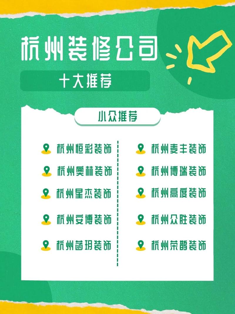 杭州装修公司排名,杭州去装修。 买房须知 杭州装修公司排名,杭州去装修。 杭州装修公司排名,杭州去装修。 买房须知