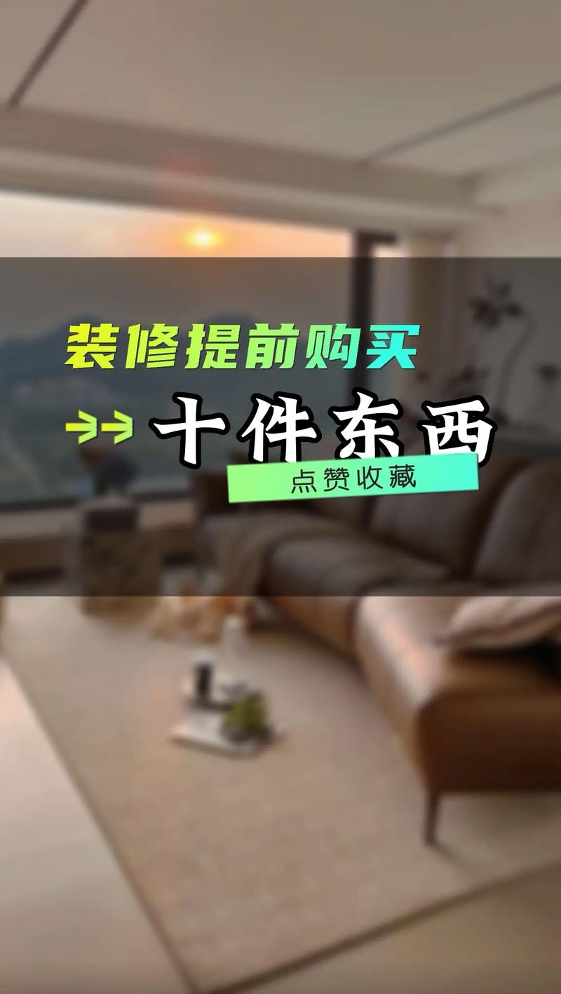 装修需要提前买什么,装修什么需要提前准备呢。 买房须知 装修需要提前买什么,装修什么需要提前准备呢。 装修需要提前买什么,装修什么需要提前准备呢。 买房须知
