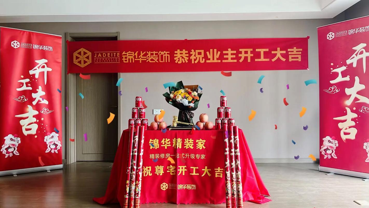 装修开工仪式业主需要准备什么,装修开工日应做什么准备工作。 装修知识 装修开工仪式业主需要准备什么,装修开工日应做什么准备工作。 装修开工仪式业主需要准备什么,装修开工日应做什么准备工作。 装修知识
