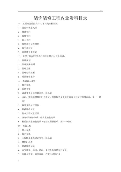 装饰工程投标需要什么资料文件,准备装修要买些什么资料好。 二手房 装饰工程投标需要什么资料文件,准备装修要买些什么资料好。 装饰工程投标需要什么资料文件,准备装修要买些什么资料好。 二手房