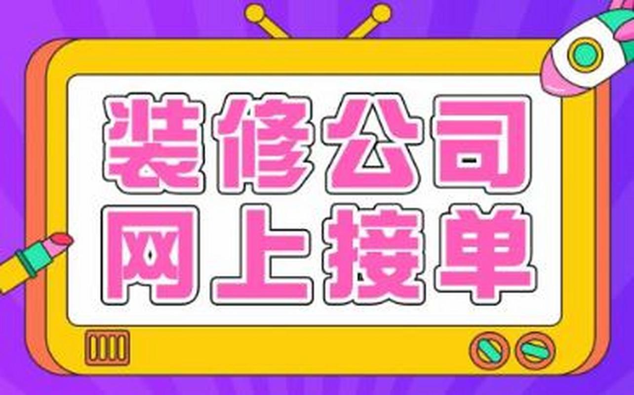 装修工人接单上哪个平台，装修要给工人准备什么东西。 装修工人接单上哪个平台，装修要给工人准备什么东西。 家居装饰