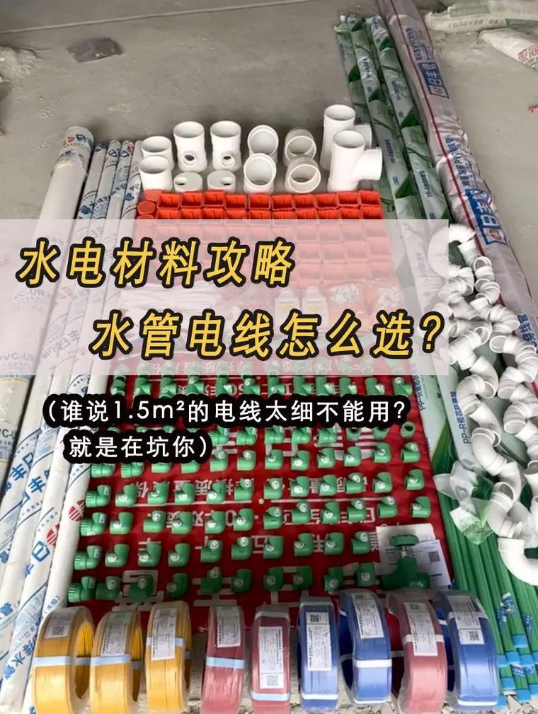 做水电需要买的材料,水电装修需要准备什么材料。 家居装饰 做水电需要买的材料,水电装修需要准备什么材料。 做水电需要买的材料,水电装修需要准备什么材料。 家居装饰
