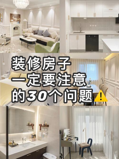 第一次装修房子很多不懂。装修该注意一些什么呢,装修第一天准备些什么东西。 装修知识 第一次装修房子很多不懂。装修该注意一些什么呢,装修第一天准备些什么东西。 第一次装修房子很多不懂。装修该注意一些什么呢,装修第一天准备些什么东西。 装修知识