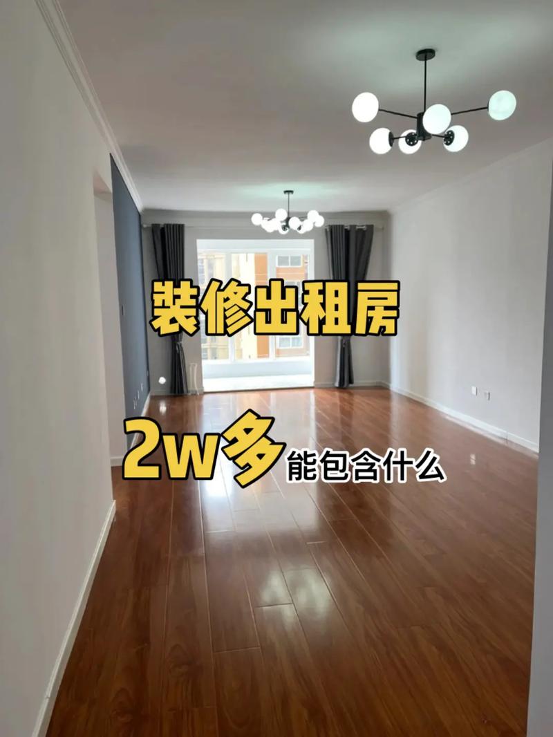 毛坯房想出租如何最简单的装修,简装需要注意什么。 二手房 毛坯房想出租如何最简单的装修,简装需要注意什么。 毛坯房想出租如何最简单的装修,简装需要注意什么。 二手房