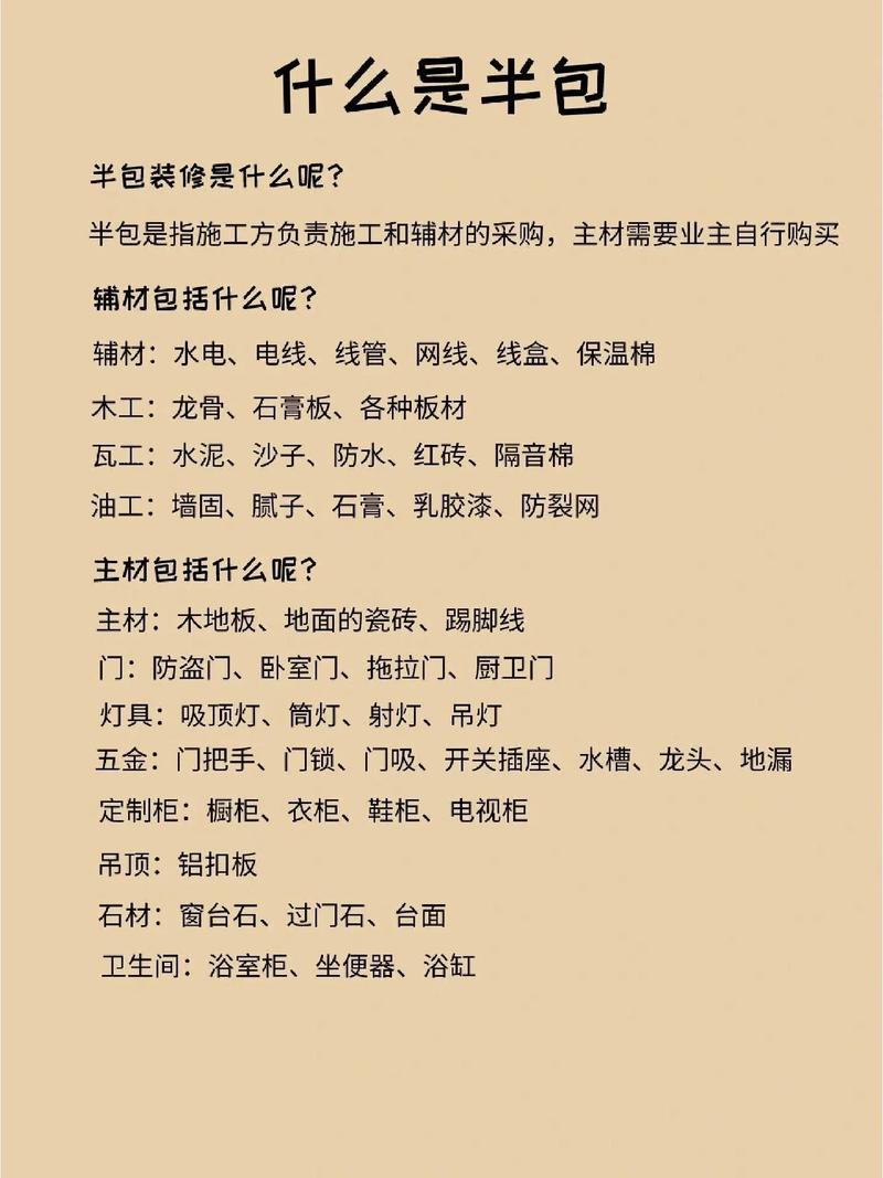 半包装修包括哪些项目,半包怎么收费，半包装修需要做什么准备工作。 半包装修包括哪些项目,半包怎么收费，半包装修需要做什么准备工作。 装修知识
