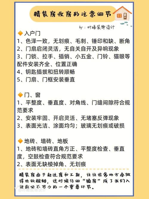 精装房收房的一般流程是什么呢，精装修收房要准备什么东西。 精装房收房的一般流程是什么呢，精装修收房要准备什么东西。 二手房