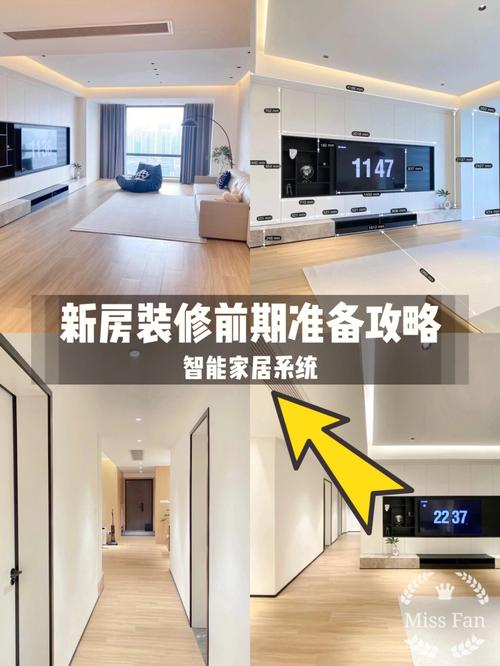 第一次装修，想装一套智能家居，需要前期做什么准备工作，安装复杂吗，装修前的准备工作叫什么工作。 第一次装修，想装一套智能家居，需要前期做什么准备工作，安装复杂吗，装修前的准备工作叫什么工作。 家居设计