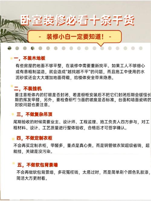 装修小白一定要知道的十条建议,装修小白准备什么材料好。 买房须知 装修小白一定要知道的十条建议,装修小白准备什么材料好。 装修小白一定要知道的十条建议,装修小白准备什么材料好。 买房须知