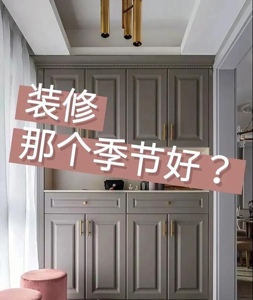 装修一年之中哪个季节是最好的,你准备什么时候开始装修的英文。 买房须知 装修一年之中哪个季节是最好的,你准备什么时候开始装修的英文。 装修一年之中哪个季节是最好的,你准备什么时候开始装修的英文。 买房须知
