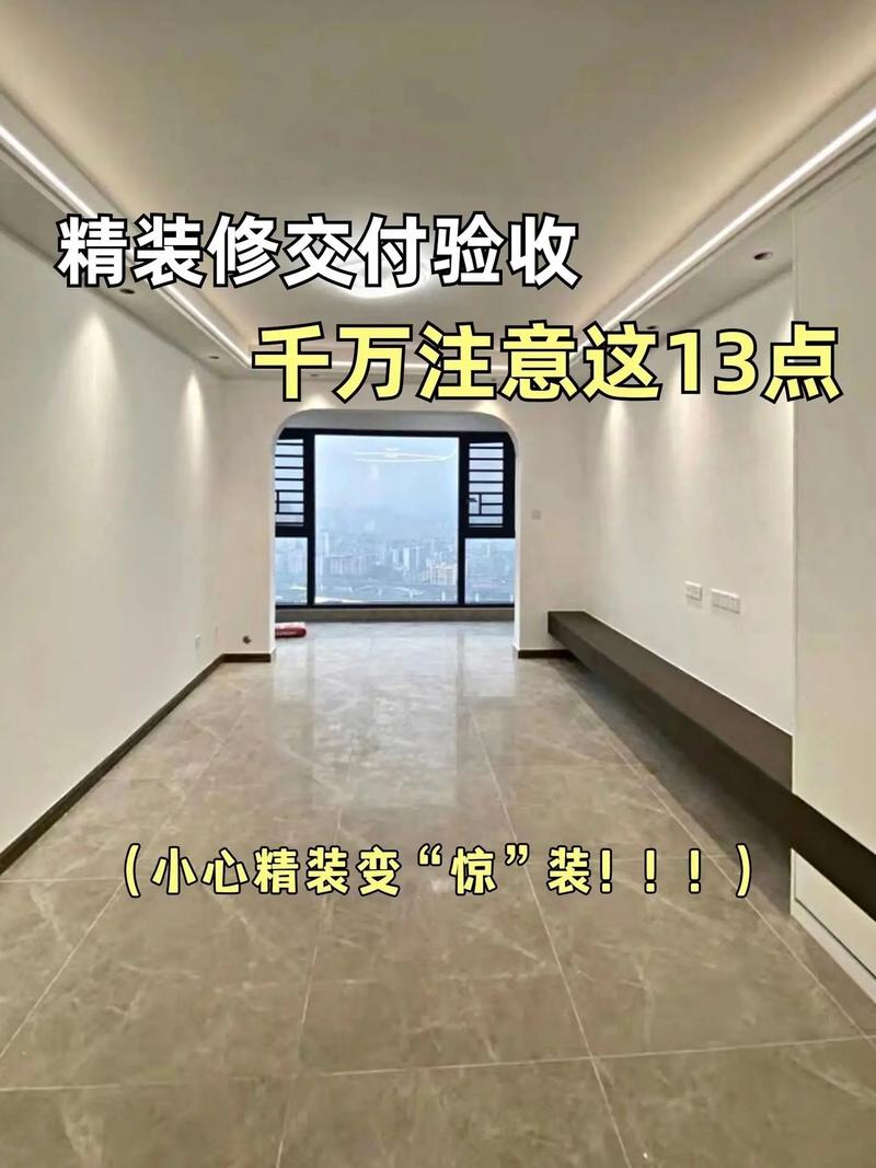 精装修的房子,相关部门是怎么验收的?如何保证房子的质量,装修验收房子要准备什么材料。 家居装饰 精装修的房子,相关部门是怎么验收的?如何保证房子的质量,装修验收房子要准备什么材料。 精装修的房子,相关部门是怎么验收的?如何保证房子的质量,装修验收房子要准备什么材料。 家居装饰