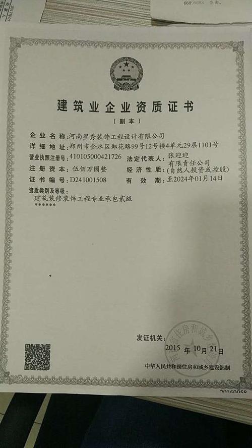 装修公司需要哪些资质证书,装修资质要准备什么材料。 装修知识 装修公司需要哪些资质证书,装修资质要准备什么材料。 装修公司需要哪些资质证书,装修资质要准备什么材料。 装修知识