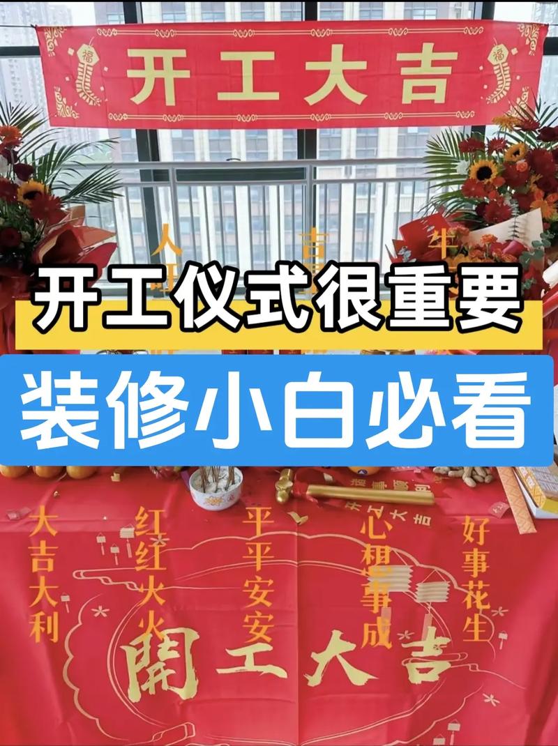 新房装修开工要不要给红包，新家装修动工要准备什么东西。 新房装修开工要不要给红包，新家装修动工要准备什么东西。 家居设计