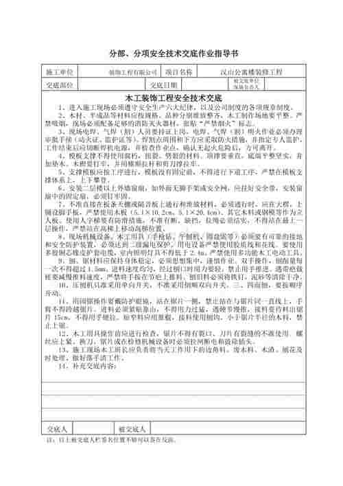 木工交底注意事项，装修交底准备什么材料好一点。 木工交底注意事项，装修交底准备什么材料好一点。 家居设计
