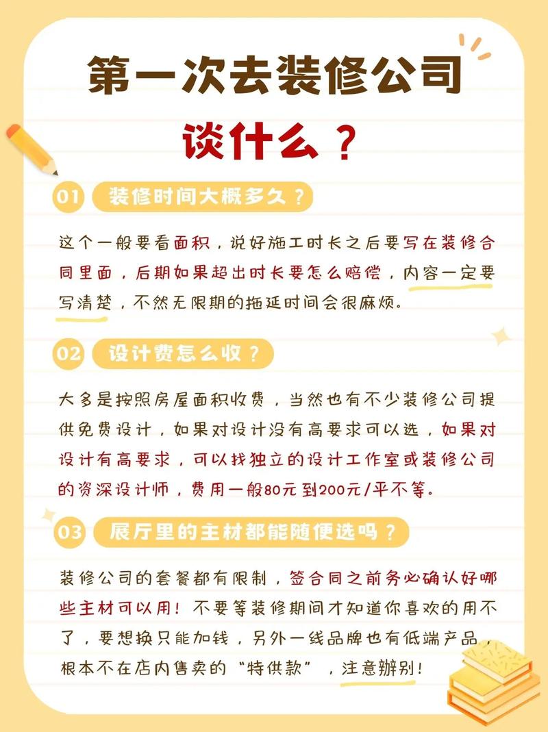 准备装修，第一次去跟装修公司谈，应该聊点啥，去谈装修需要准备什么东西。 准备装修，第一次去跟装修公司谈，应该聊点啥，去谈装修需要准备什么东西。 装修知识