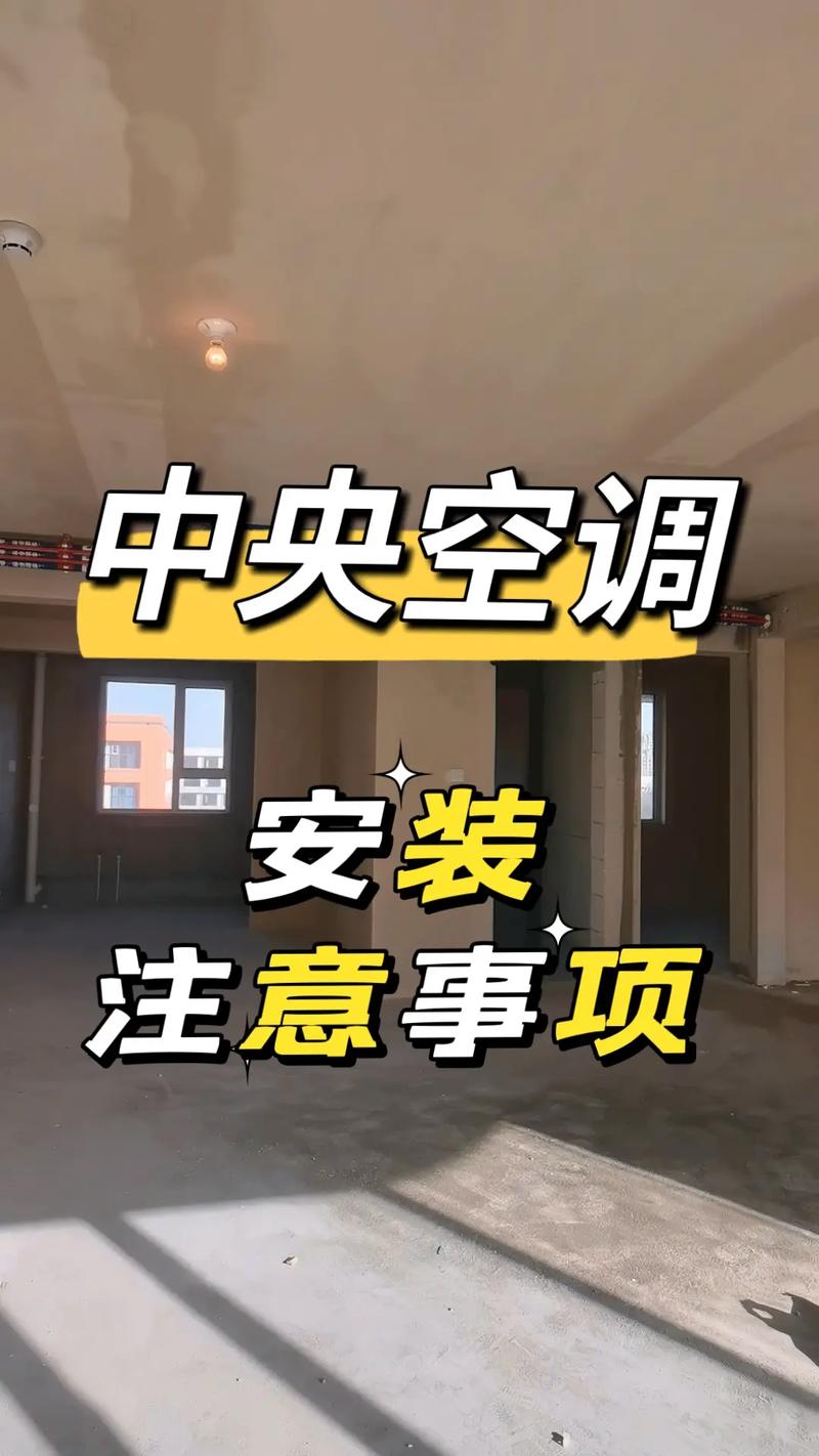 已经装修好的房子还适合安装中央空调吗,装空调前装修准备什么东西。 买房须知 已经装修好的房子还适合安装中央空调吗,装空调前装修准备什么东西。 已经装修好的房子还适合安装中央空调吗,装空调前装修准备什么东西。 买房须知
