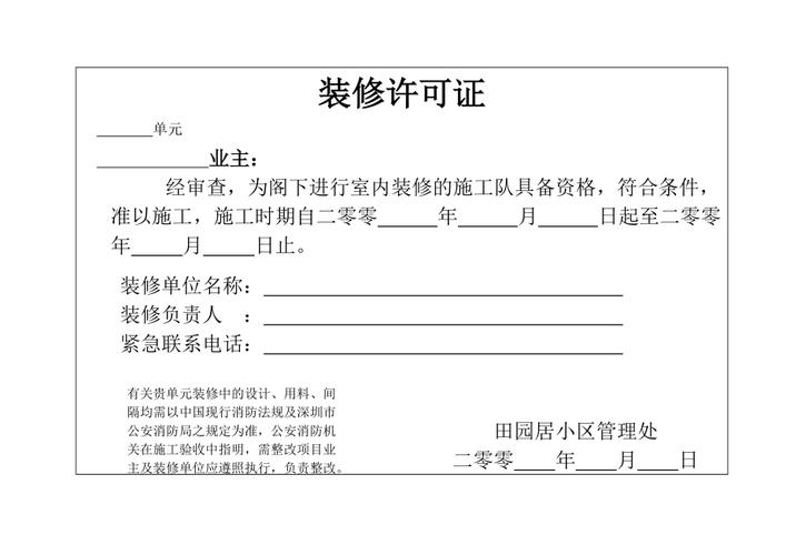 物业办理装修许可证需要什么手续,装修许可证要准备什么材料。 买房须知 物业办理装修许可证需要什么手续,装修许可证要准备什么材料。 物业办理装修许可证需要什么手续,装修许可证要准备什么材料。 买房须知