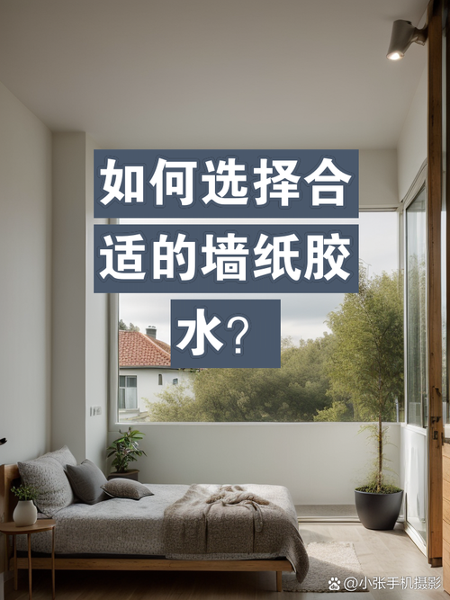 墙纸、胶水,按照材质来说有哪些类型?如何搭配,装修要准备些什么胶水呢视频。 家居设计 墙纸、胶水,按照材质来说有哪些类型?如何搭配,装修要准备些什么胶水呢视频。 墙纸、胶水,按照材质来说有哪些类型?如何搭配,装修要准备些什么胶水呢视频。 家居设计