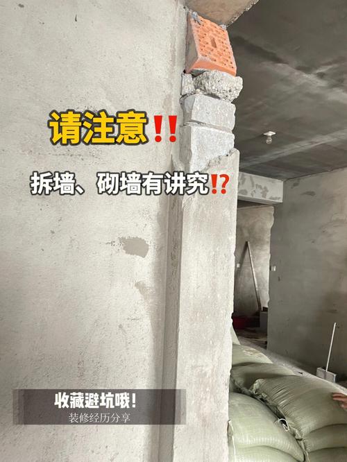 装修拆墙砌墙有什么注意事项，装修拆墙前准备什么东西。 装修拆墙砌墙有什么注意事项，装修拆墙前准备什么东西。 二手房