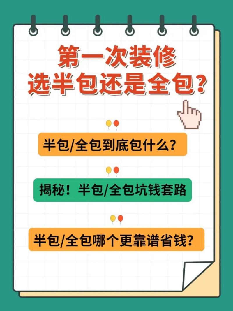 装修全包的话自己要做什么准备,半包装修都自己准备什么东西。 买房须知 装修全包的话自己要做什么准备,半包装修都自己准备什么东西。 装修全包的话自己要做什么准备,半包装修都自己准备什么东西。 买房须知