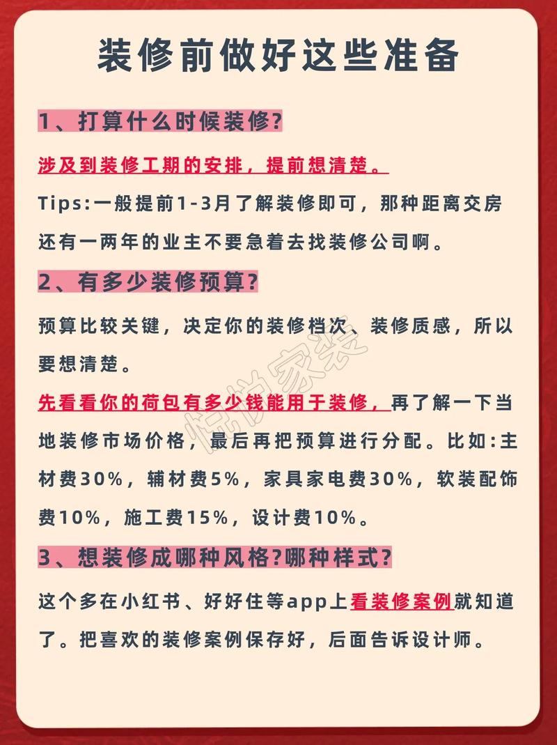装修的时候，需要先准备哪些工作，装修准备啥。 装修的时候，需要先准备哪些工作，装修准备啥。 家居设计