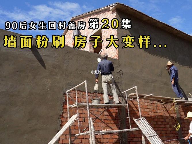 自建房粉墙时需要注意什么,装修粉墙要准备什么材料。 买房须知 自建房粉墙时需要注意什么,装修粉墙要准备什么材料。 自建房粉墙时需要注意什么,装修粉墙要准备什么材料。 买房须知