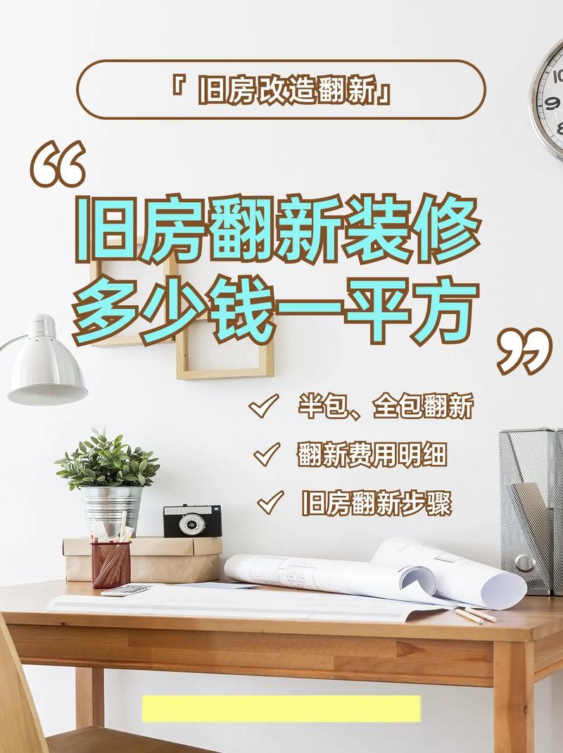 对于房屋翻新,你们有哪些建议,翻新装修需要准备什么东西。 二手房 对于房屋翻新,你们有哪些建议,翻新装修需要准备什么东西。 对于房屋翻新,你们有哪些建议,翻新装修需要准备什么东西。 二手房