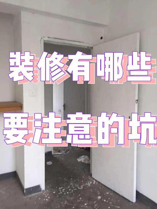 装修中需要注意哪些安全问题呢，套房装修要提前准备什么东西。 装修中需要注意哪些安全问题呢，套房装修要提前准备什么东西。 二手房