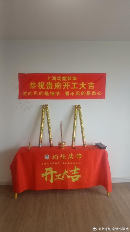 装修开工说的吉利话,装修准备吉祥东西有什么讲究。 买房须知 装修开工说的吉利话,装修准备吉祥东西有什么讲究。 装修开工说的吉利话,装修准备吉祥东西有什么讲究。 买房须知