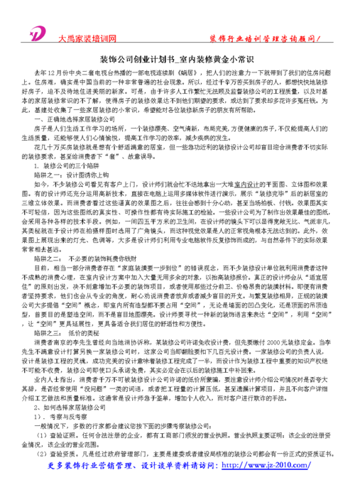 创业前需要准备什么，具备有哪些条件，装修前5项准备什么材料。 创业前需要准备什么，具备有哪些条件，装修前5项准备什么材料。 家居装饰