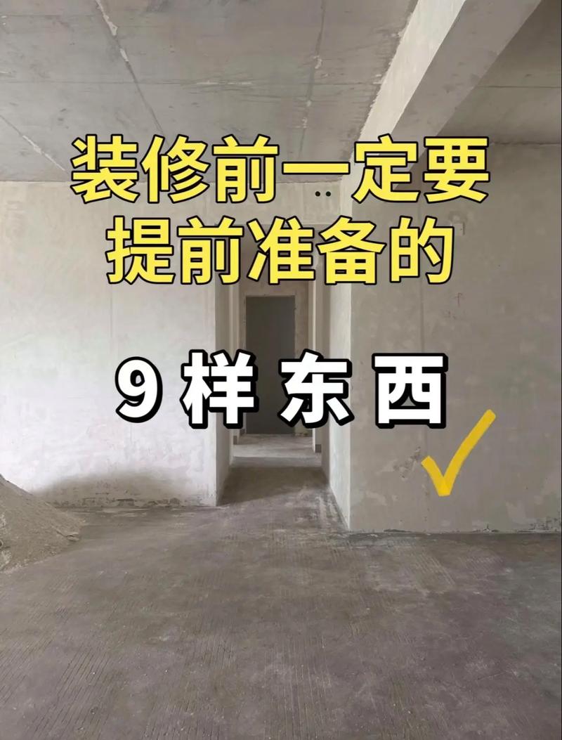 装修需要提前准备的细节,自已装修提前准备什么东西。 家居装饰 装修需要提前准备的细节,自已装修提前准备什么东西。 装修需要提前准备的细节,自已装修提前准备什么东西。 家居装饰