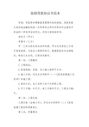 装修贷怎么申请，办理装修贷需要准备什么材料。 装修贷怎么申请，办理装修贷需要准备什么材料。 家居装饰