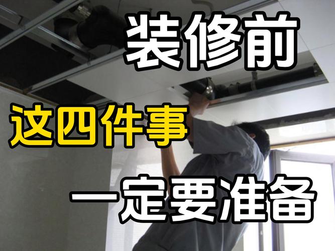 房屋装修先做什么,装修之前干什么准备活好。 买房须知 房屋装修先做什么,装修之前干什么准备活好。 房屋装修先做什么,装修之前干什么准备活好。 买房须知