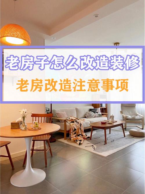 老房改造,装修时应该注意哪些问题,老房装修前准备什么东西。 二手房 老房改造,装修时应该注意哪些问题,老房装修前准备什么东西。 老房改造,装修时应该注意哪些问题,老房装修前准备什么东西。 二手房