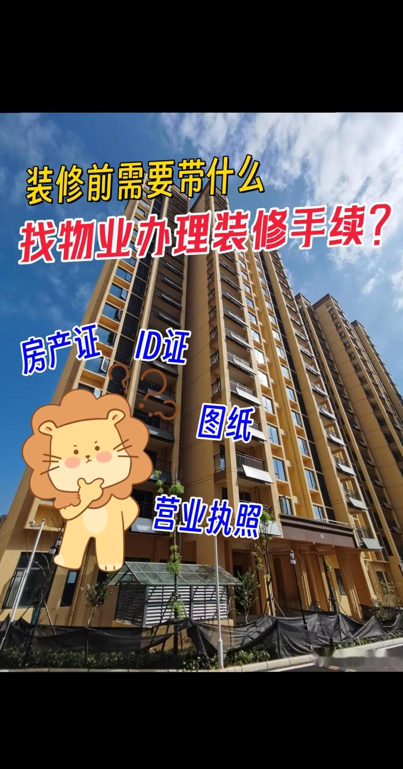 房子装修要办哪些手续,装修需要准备什么证件和材料。 买房须知 房子装修要办哪些手续,装修需要准备什么证件和材料。 房子装修要办哪些手续,装修需要准备什么证件和材料。 买房须知