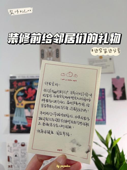 装修怎么跟邻居沟通,准备装修给邻居送点什么小礼物。 家居设计 装修怎么跟邻居沟通,准备装修给邻居送点什么小礼物。 装修怎么跟邻居沟通,准备装修给邻居送点什么小礼物。 家居设计