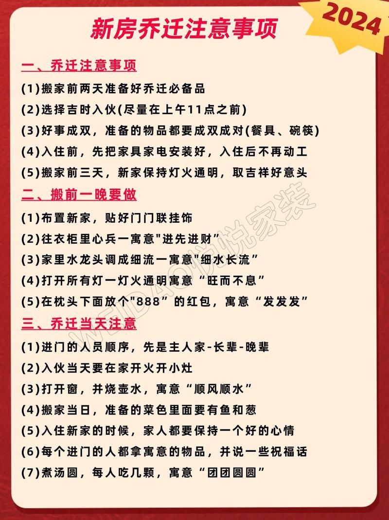 乔迁新居，除了选日子还有哪些必须要注意的事项，新屋装修需准备什么材料呢。 乔迁新居，除了选日子还有哪些必须要注意的事项，新屋装修需准备什么材料呢。 二手房