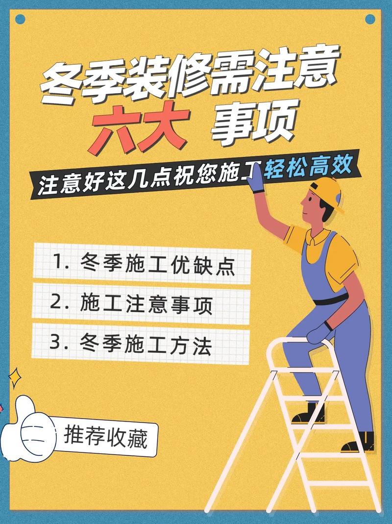 冬季装修要注意些什么，装修冬季可以准备什么东西。 冬季装修要注意些什么，装修冬季可以准备什么东西。 家居装饰