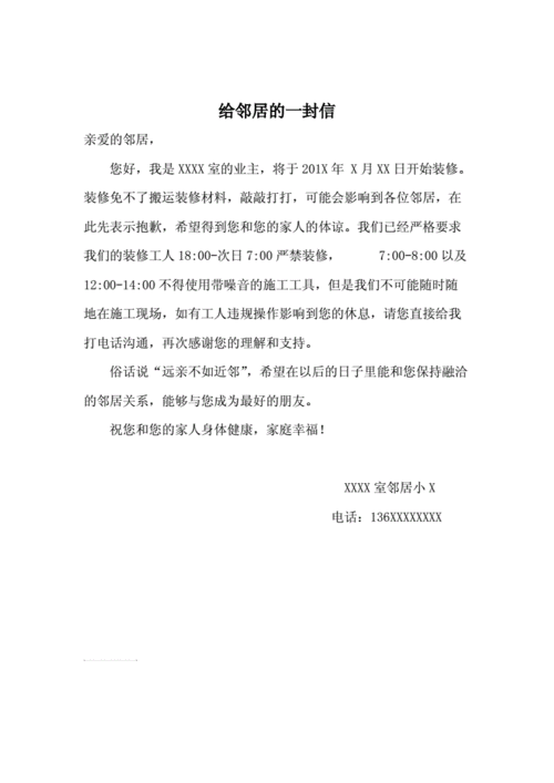 家里装修房子写通知告知邻居怎样写，装修给邻居准备点什么东西。 家里装修房子写通知告知邻居怎样写，装修给邻居准备点什么东西。 家居装饰