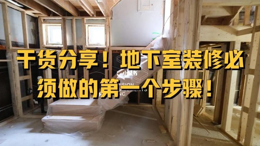 装修地下室第一步要做什么,家庭装修第一步准备什么东西。 买房须知 装修地下室第一步要做什么,家庭装修第一步准备什么东西。 装修地下室第一步要做什么,家庭装修第一步准备什么东西。 买房须知