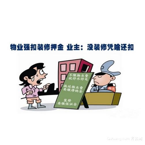 物业要装修押金是业主交还是装修公司交,交装修基金要准备什么材料。 装修知识 物业要装修押金是业主交还是装修公司交,交装修基金要准备什么材料。 物业要装修押金是业主交还是装修公司交,交装修基金要准备什么材料。 装修知识