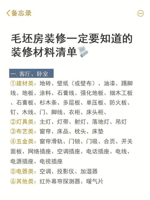 请大神们支支招，毛坯房自己买材料请人装修要注意些什么，毛坯装修前准备什么材料好。 请大神们支支招，毛坯房自己买材料请人装修要注意些什么，毛坯装修前准备什么材料好。 买房须知