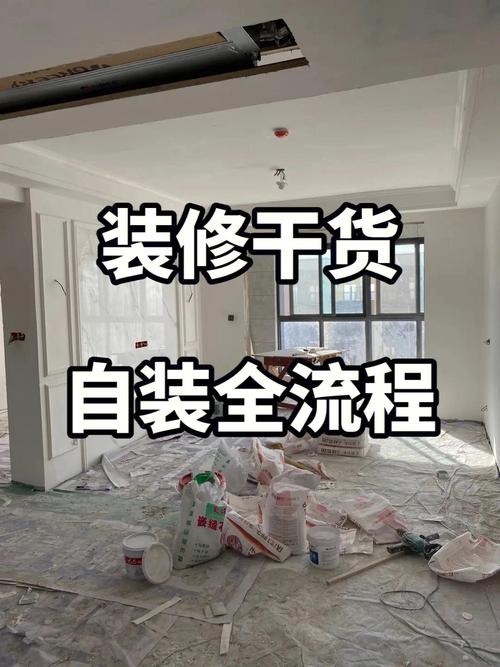 装修什么叫自装啊,装修前期准备自装什么意思。 家居装饰 装修什么叫自装啊,装修前期准备自装什么意思。 装修什么叫自装啊,装修前期准备自装什么意思。 家居装饰